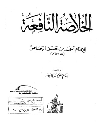 الخلاصة النافعة